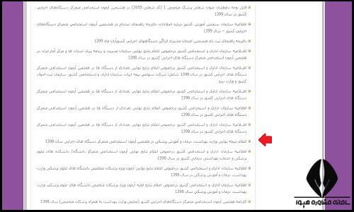  نحوه اعلام نتایج نهایی آزمون استخدامی وزارت بهداشت ۱۴۰۲ 